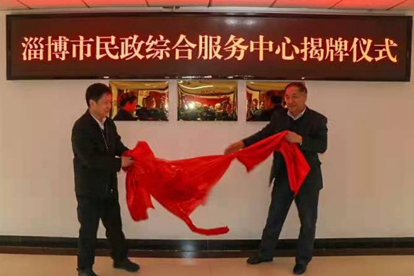 淄博市民政局 图片新闻 市民政局所属3个事业单位正式挂牌