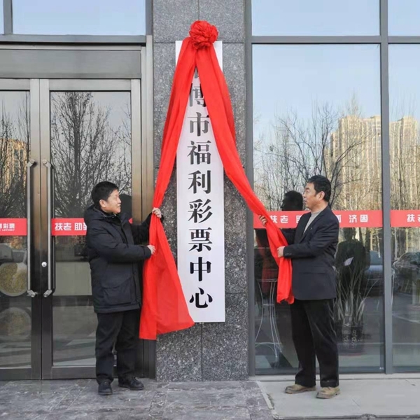 淄博市民政局 图片新闻 市民政局所属3个事业单位正式挂牌